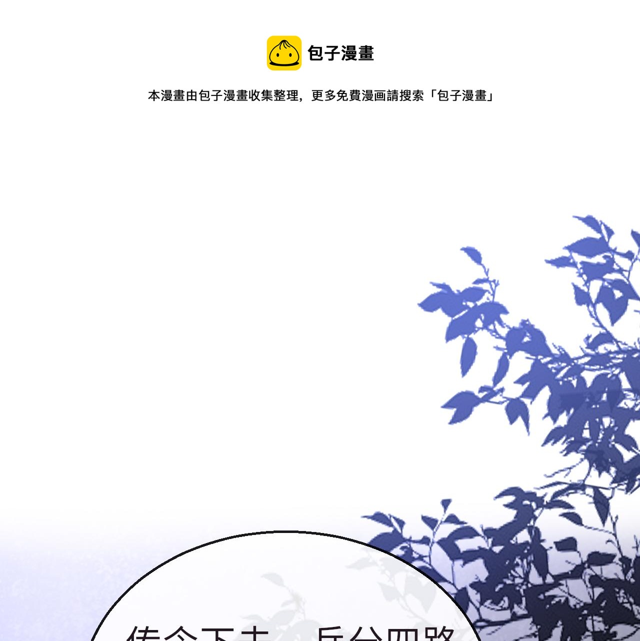 只有戀愛才能防止黑化 - 第68話 阻礙(1/3) - 1