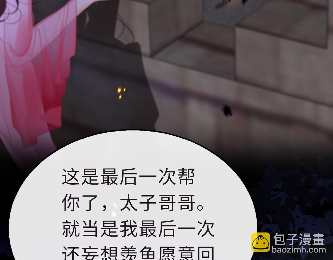 只有戀愛才能防止黑化 - 第68話 阻礙(1/3) - 3