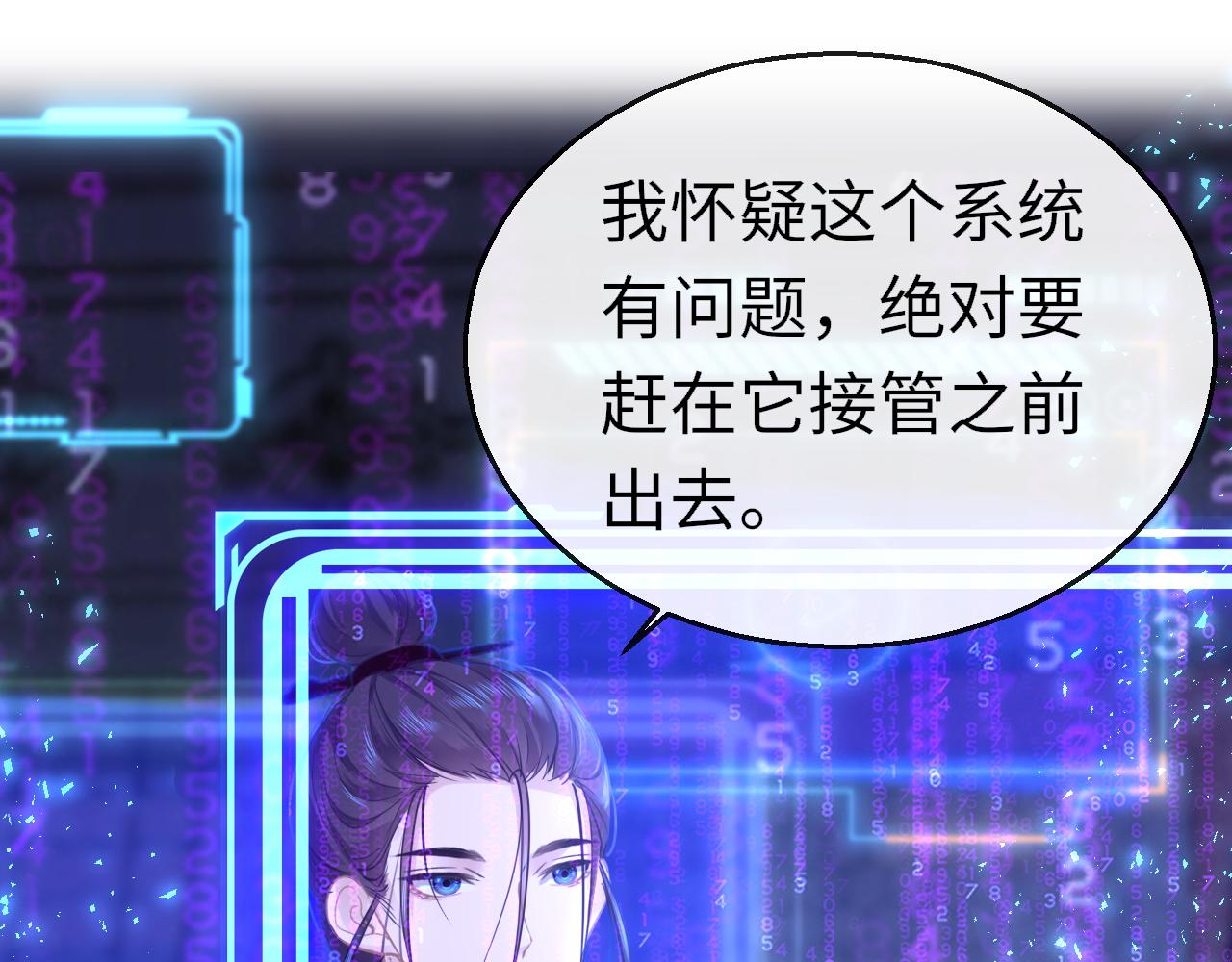只有戀愛才能防止黑化 - 第80話 “情敵”(1/4) - 1