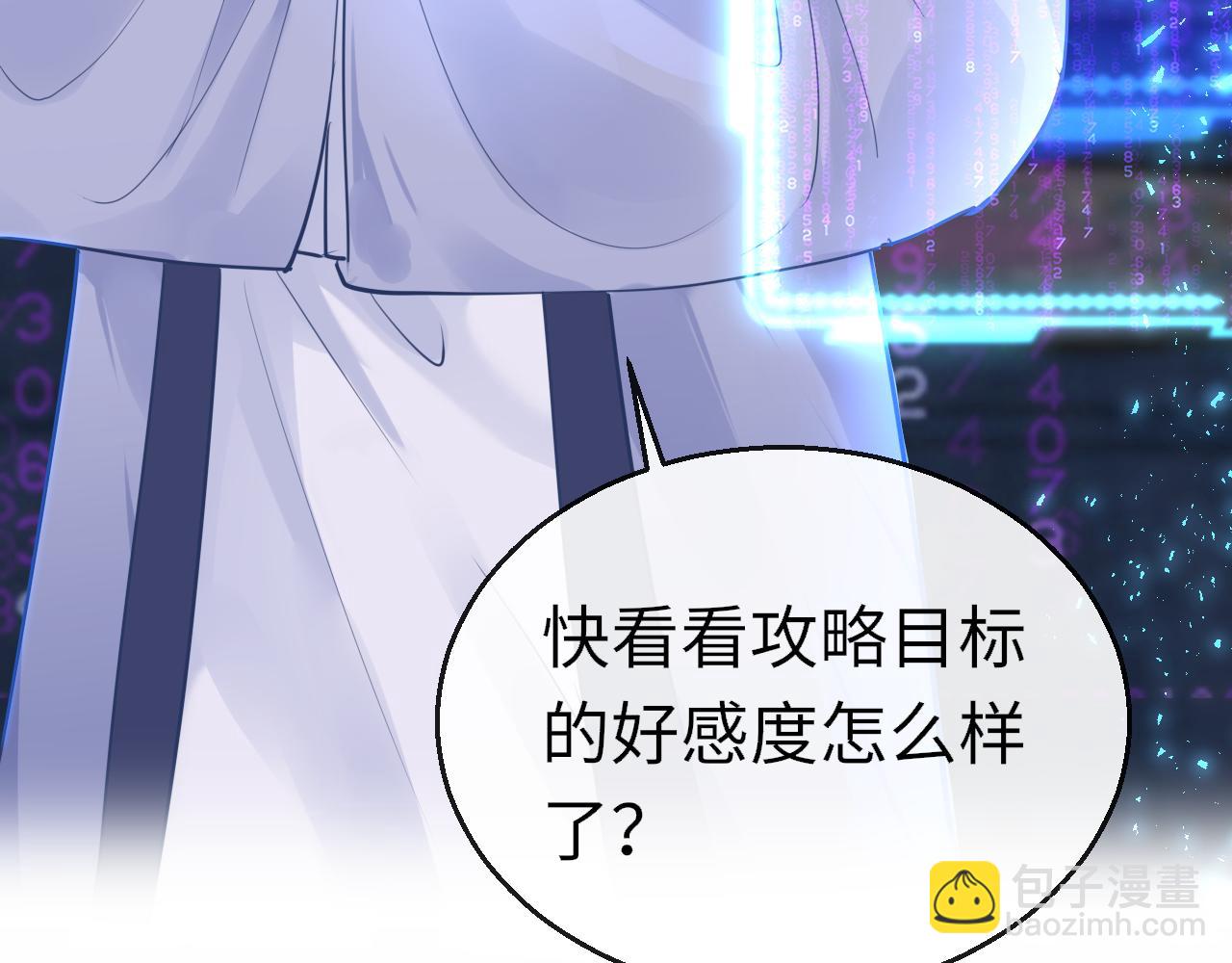 只有戀愛才能防止黑化 - 第80話 “情敵”(1/4) - 3
