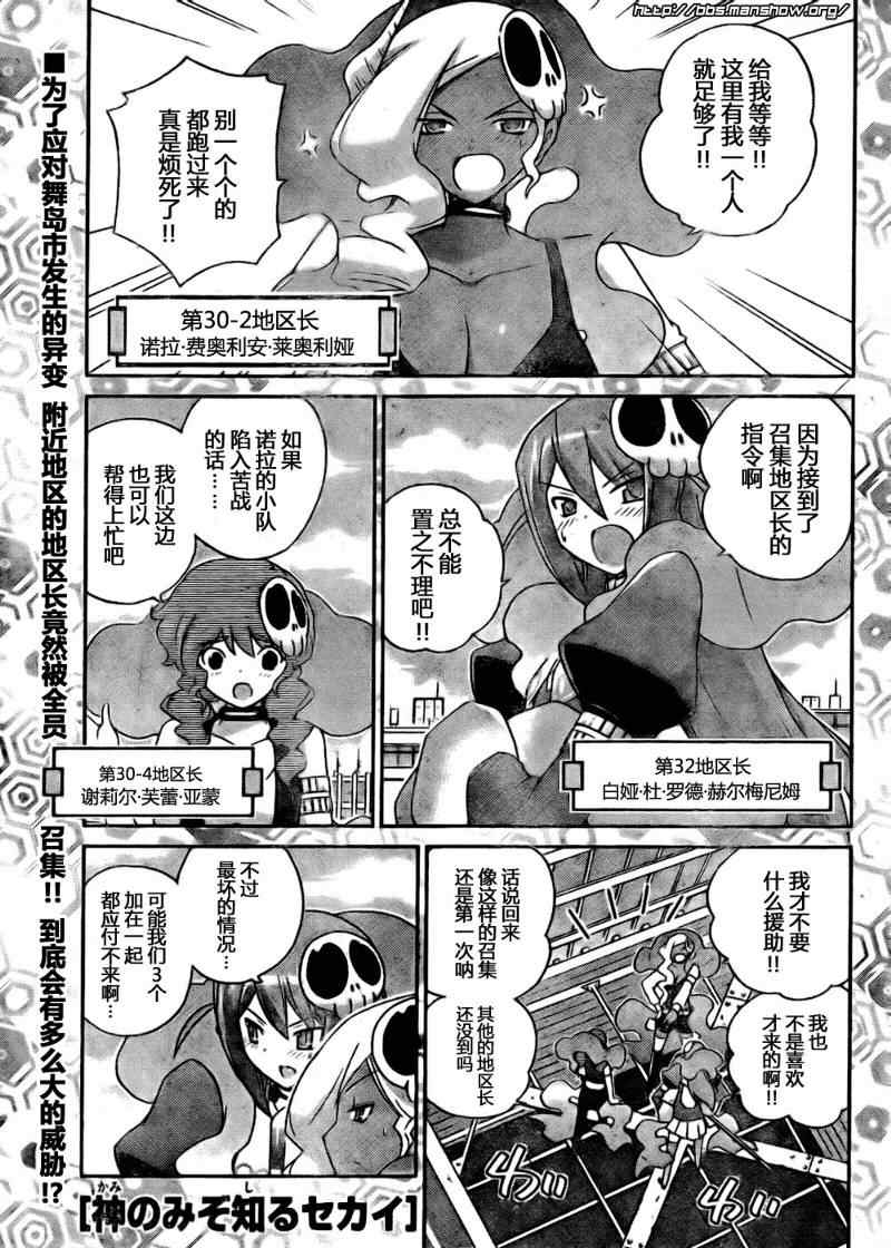 只有神知道的世界 - 第98話 - 1