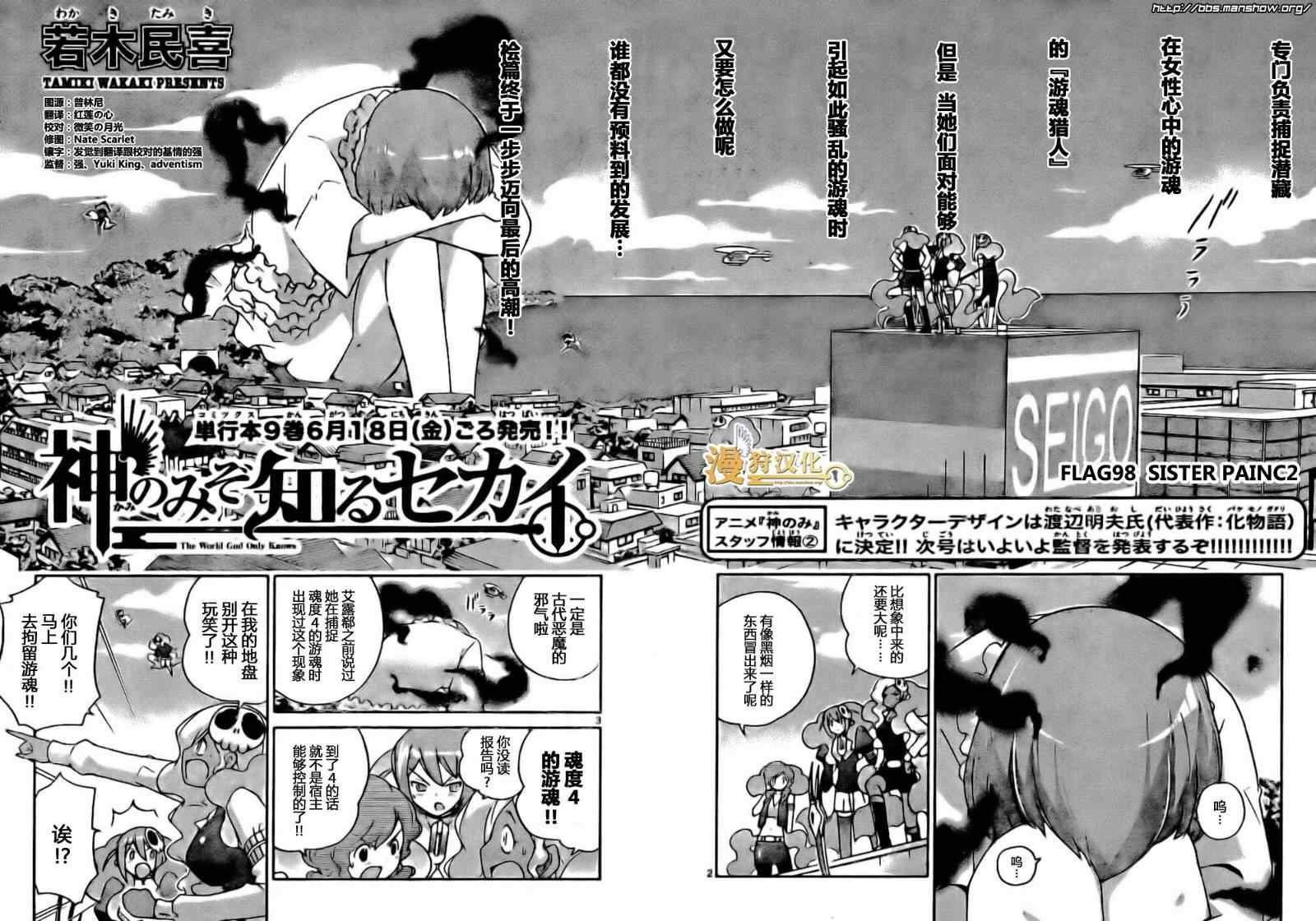只有神知道的世界 - 第98話 - 2
