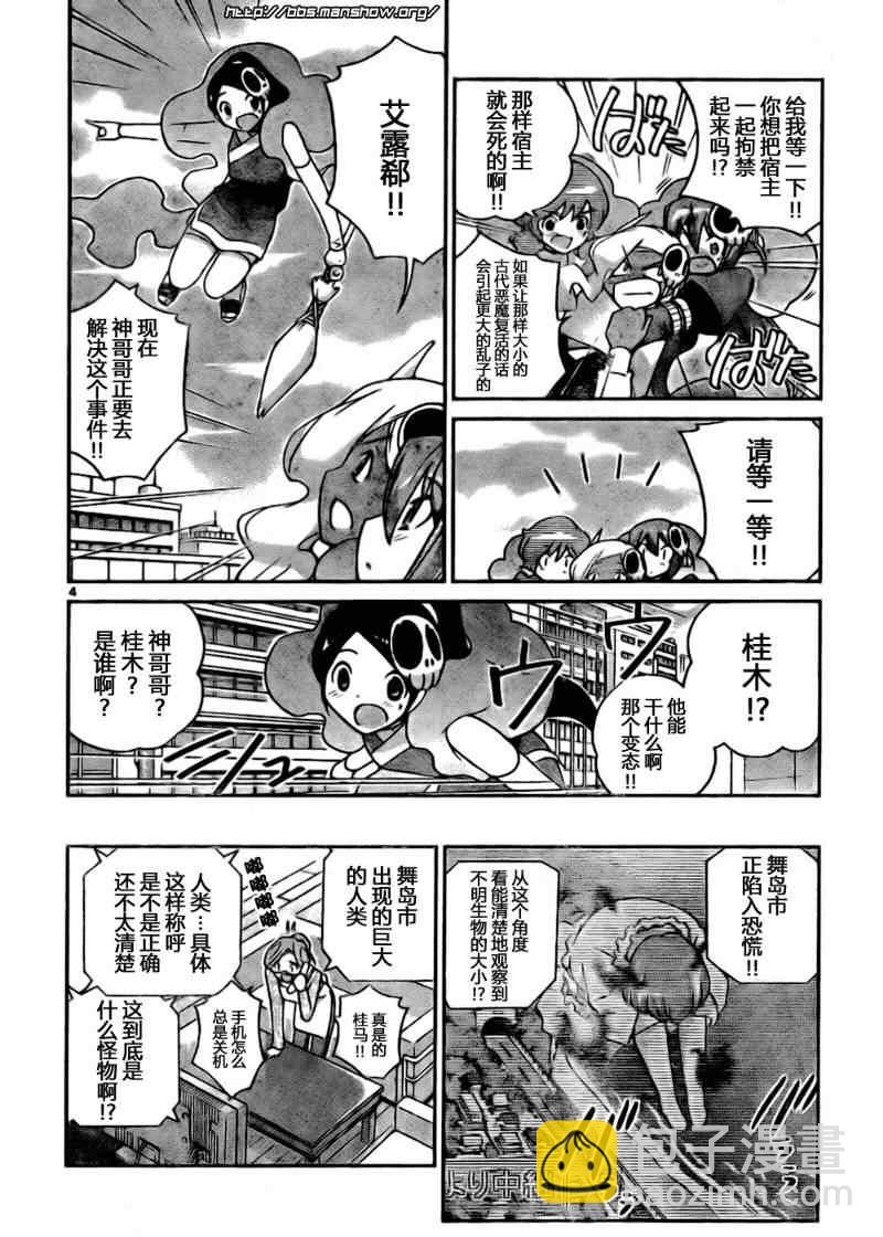 只有神知道的世界 - 第98話 - 3