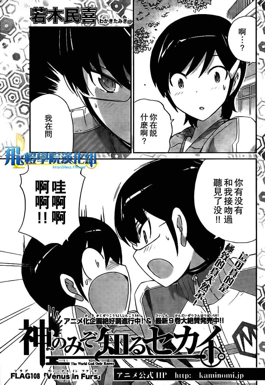 只有神知道的世界 - 第108話 - 1