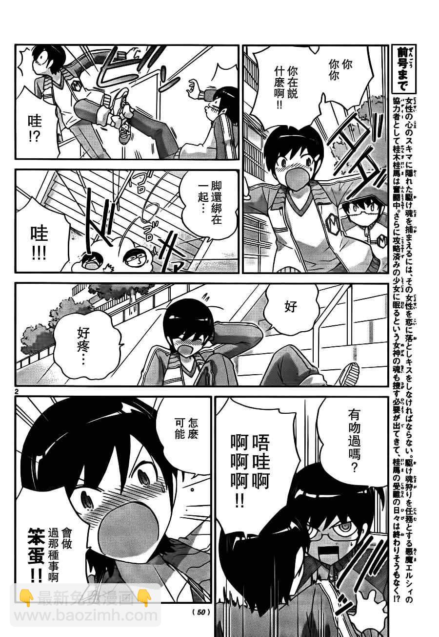 只有神知道的世界 - 第108話 - 2