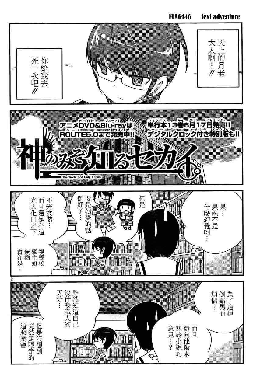 只有神知道的世界 - 第146話 Text Adventure - 3