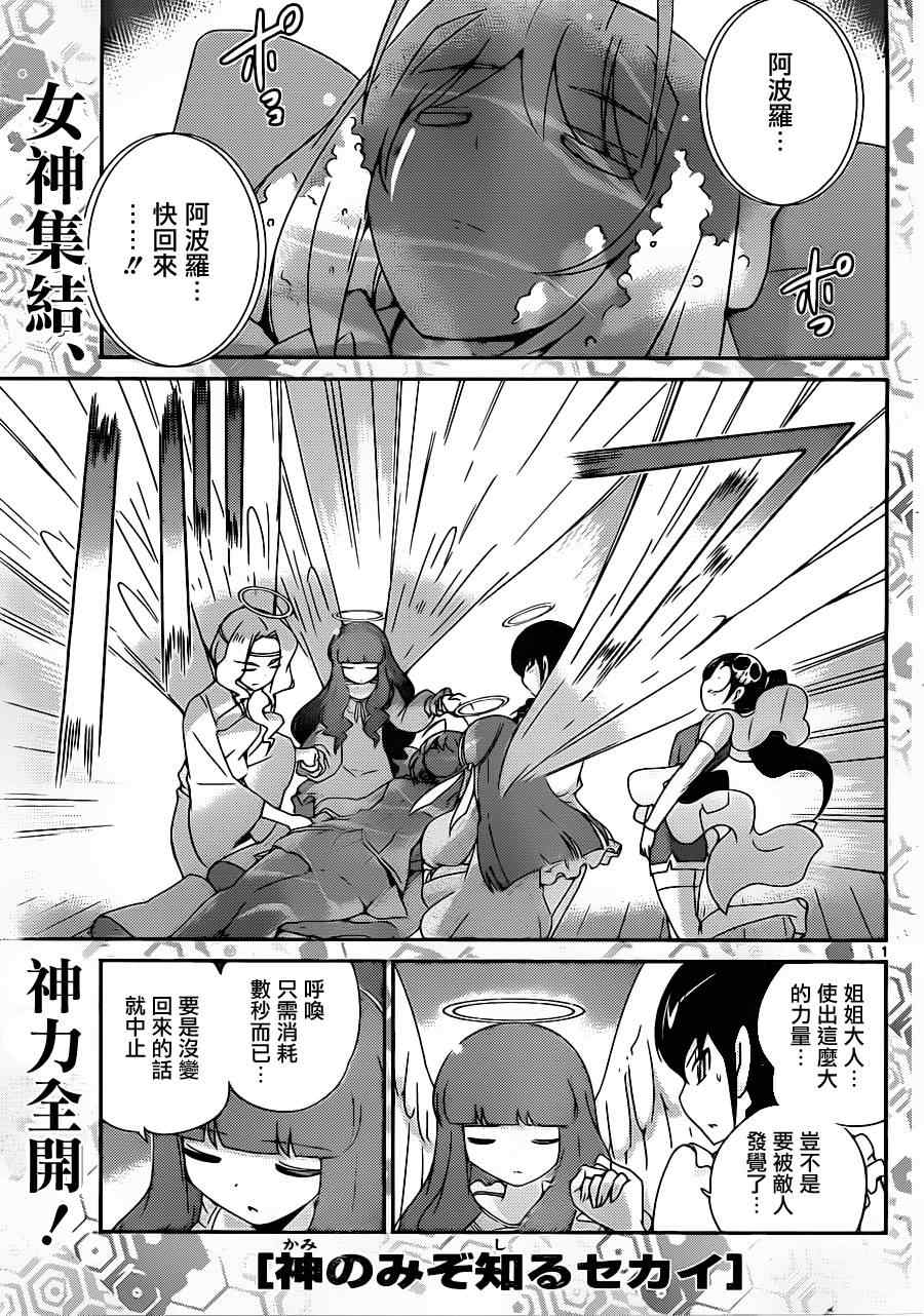 只有神知道的世界 - 第159話 AQUA LUNG - 2