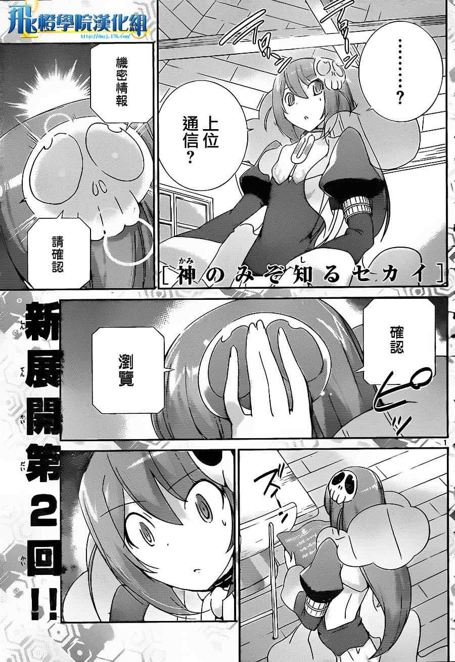 只有神知道的世界 - 第192話 HI-日常 - 1