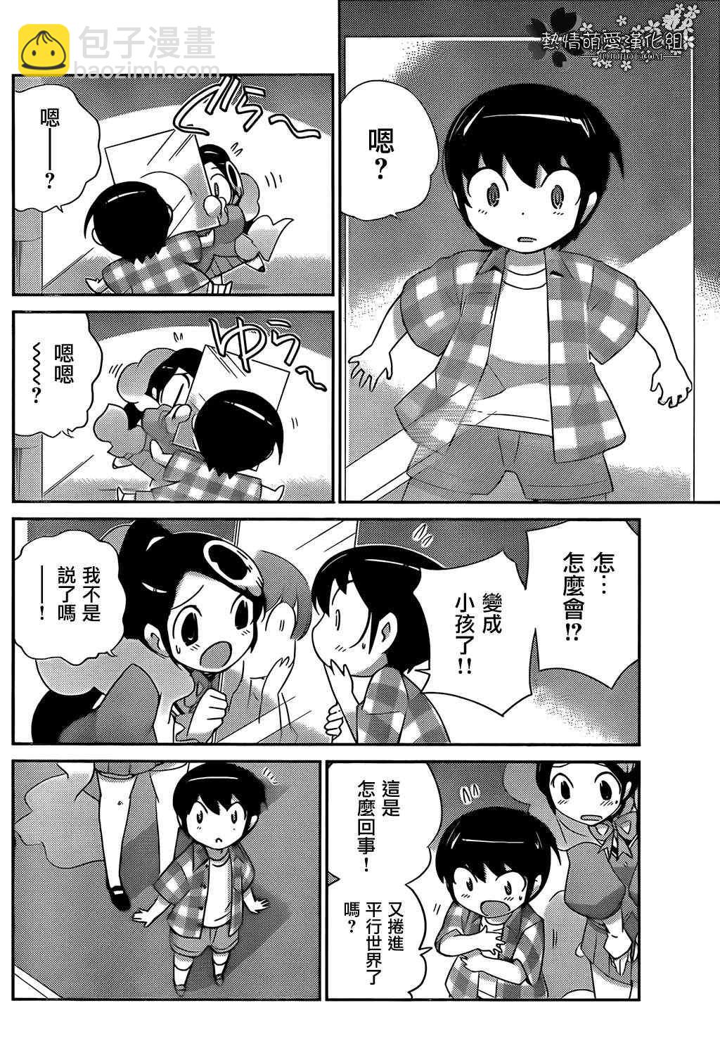 只有神知道的世界 - 第196話 Child in Time - 2
