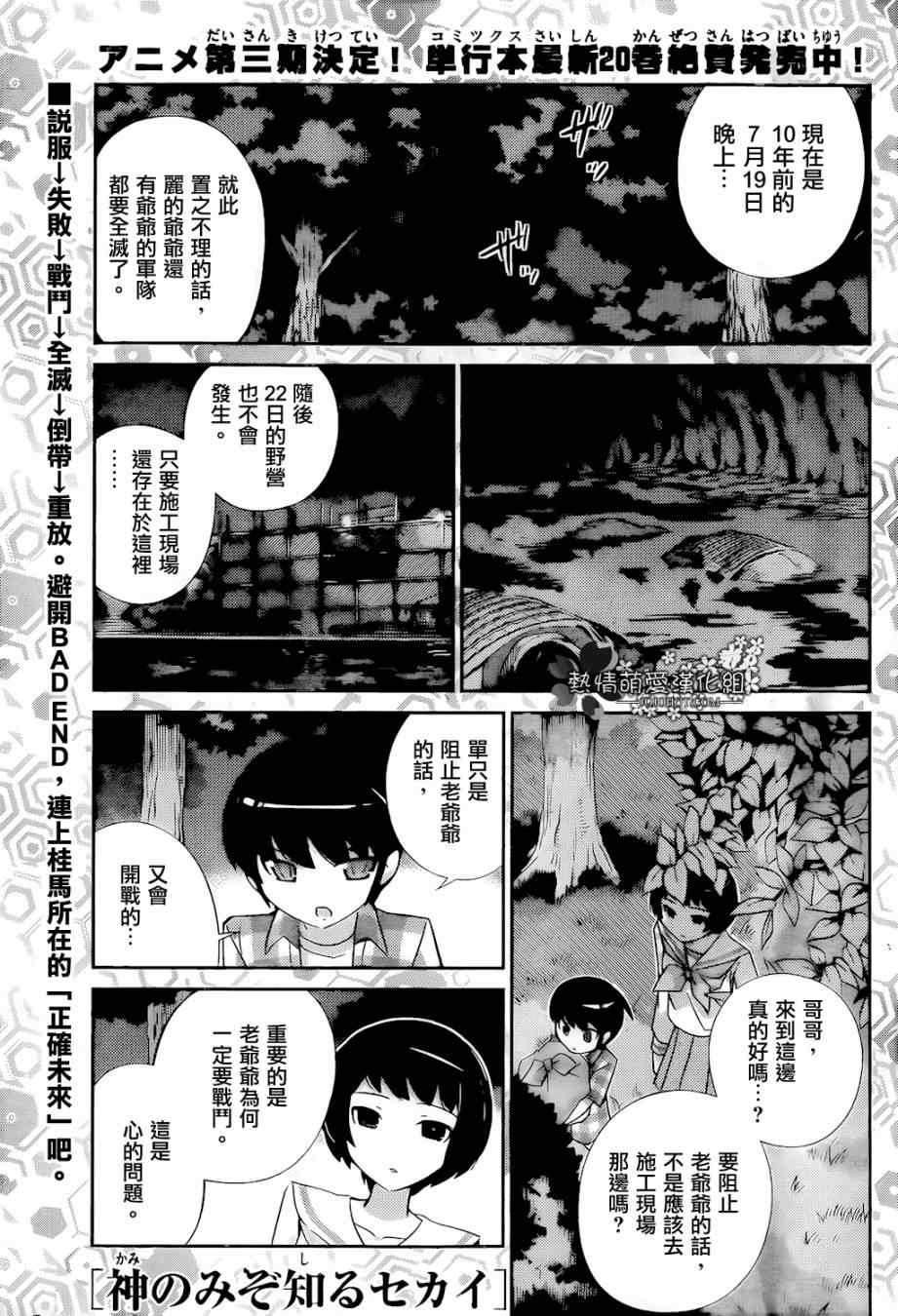 只有神知道的世界 - 第216話 E.T - 1