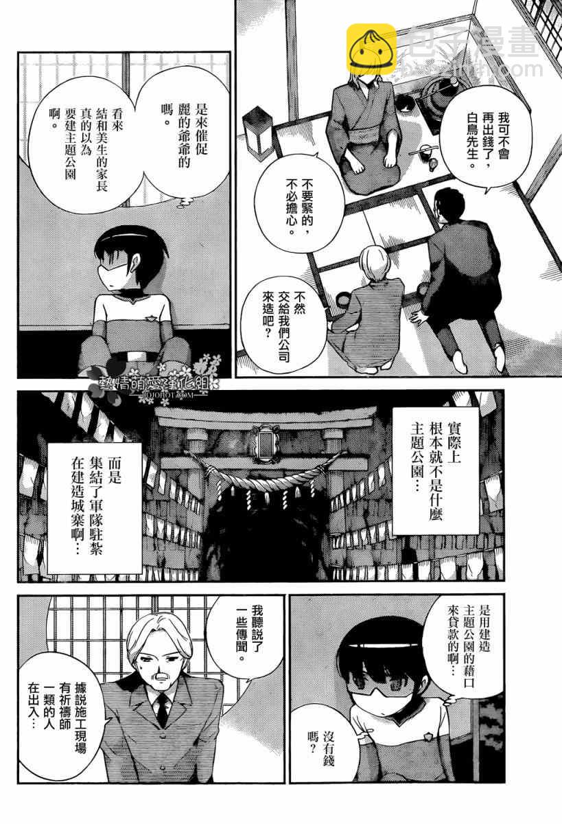 只有神知道的世界 - 第218話 亡靈 - 2