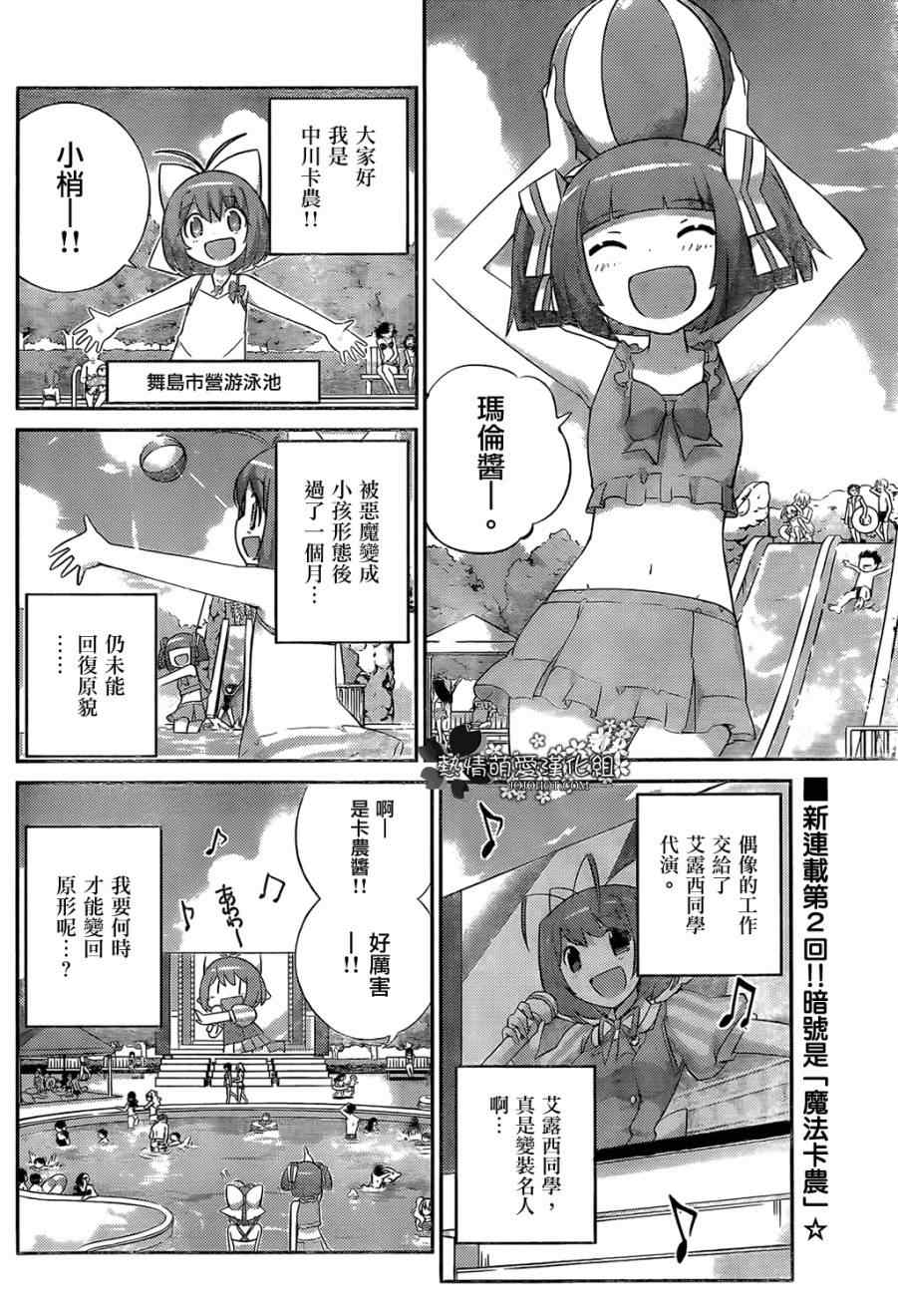 只有神知道的世界 - 魔法偶像卡農100% 音符之3·音符之4 - 2