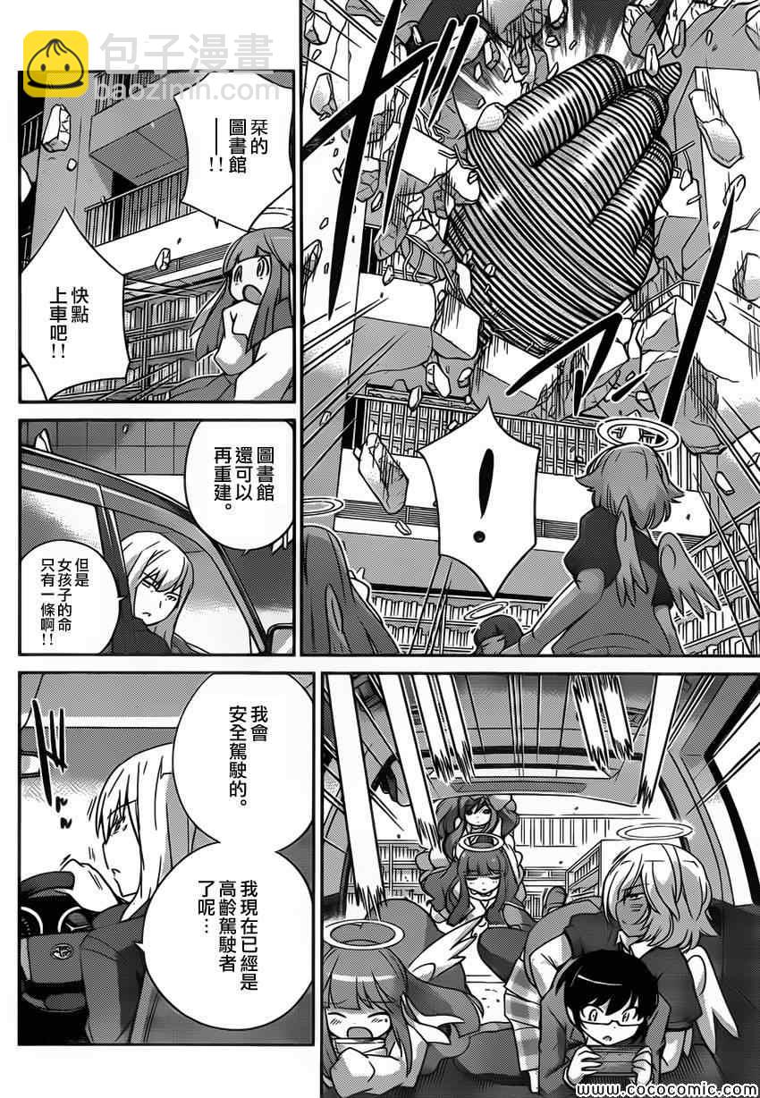 只有神知道的世界 - 第253話 All Together Flag - 2
