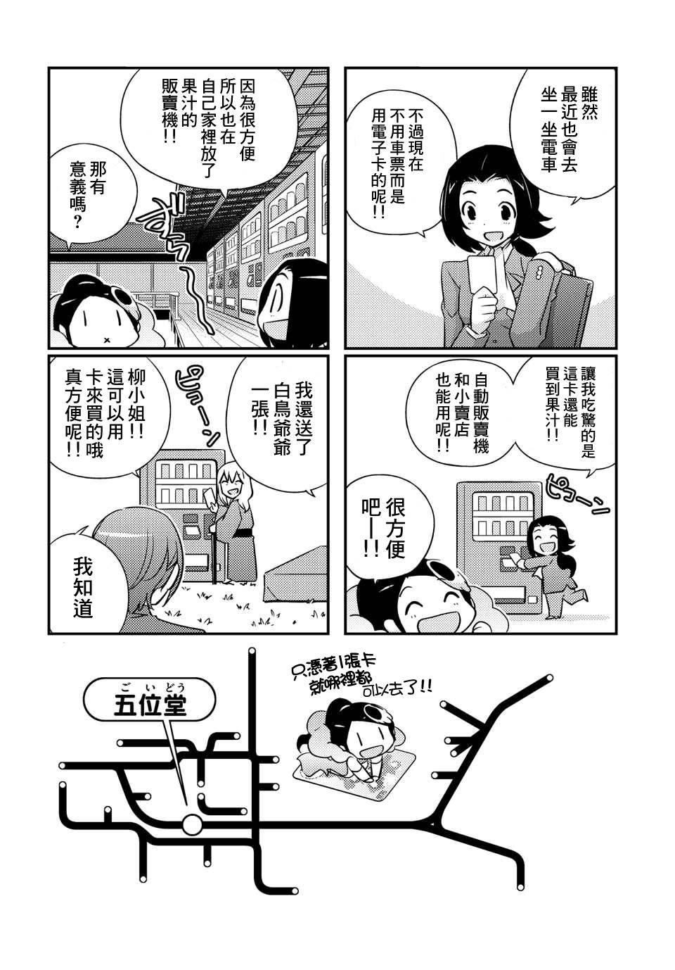 只有神知道的世界 - on the train第13話 - 1