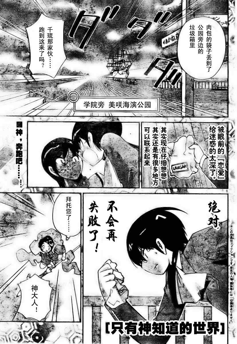 只有神知道的世界 - 第32話 - 1