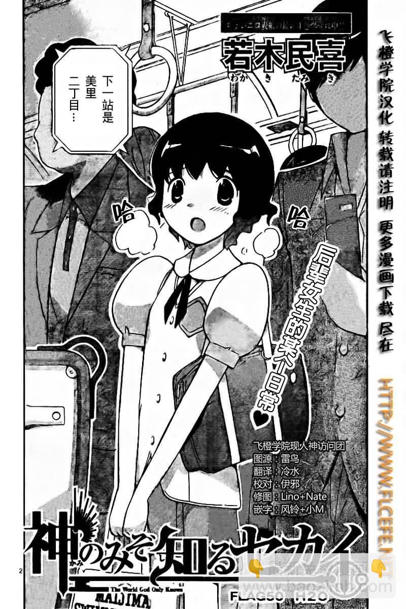 只有神知道的世界 - 第50話 - 2
