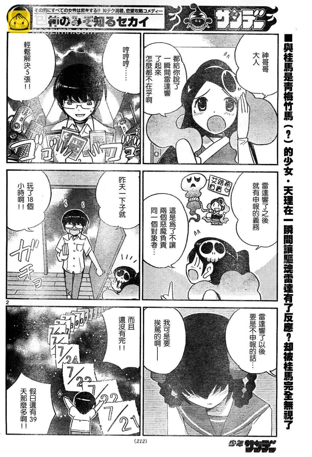 只有神知道的世界 - 第58話 - 2