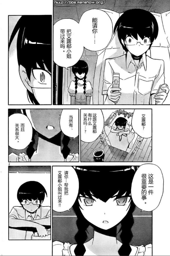 只有神知道的世界 - 第80話 - 2