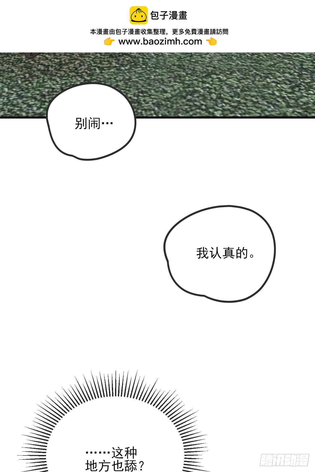 只有尾巴不可以！ - 敏感的尾巴(1/2) - 2