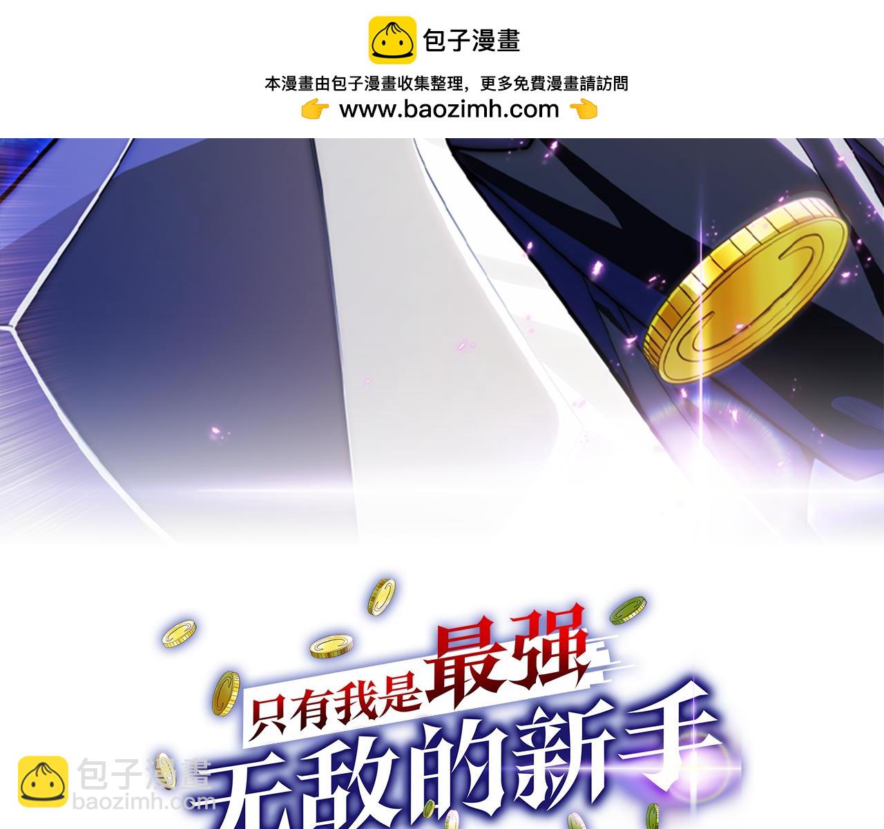 只有我是最強無敵的新手 - 第24話 迎戰雷溫(1/6) - 2