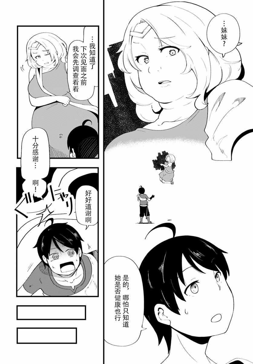 只有無職是不會辭去的 - 第7話 - 2