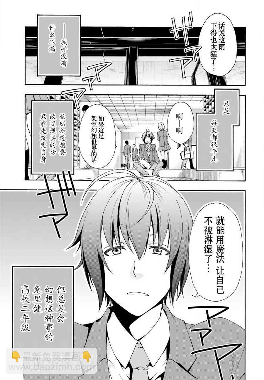 治癒魔法的錯誤使用方法 - 1話 - 3