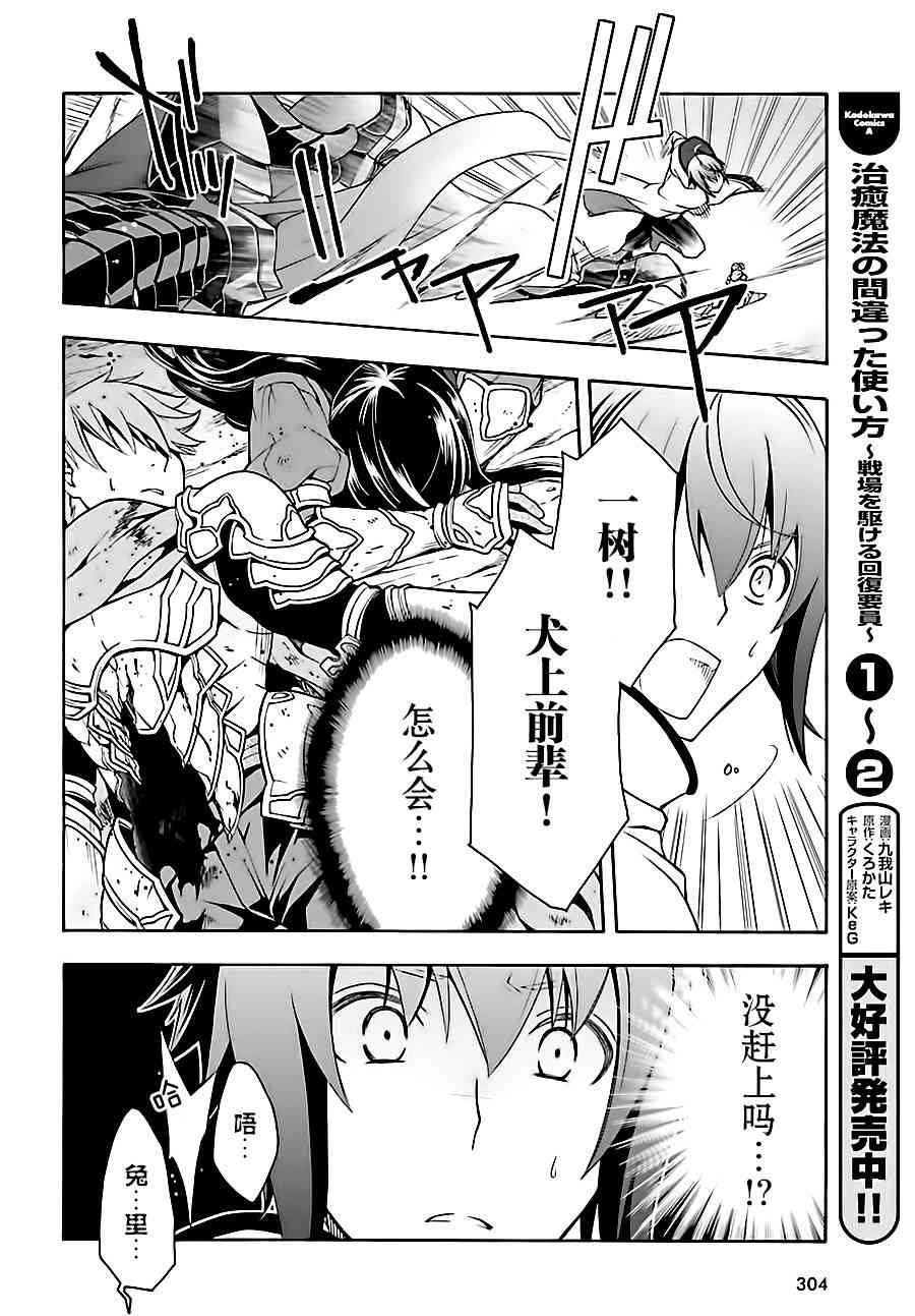 治癒魔法的錯誤使用方法 - 11話 - 2