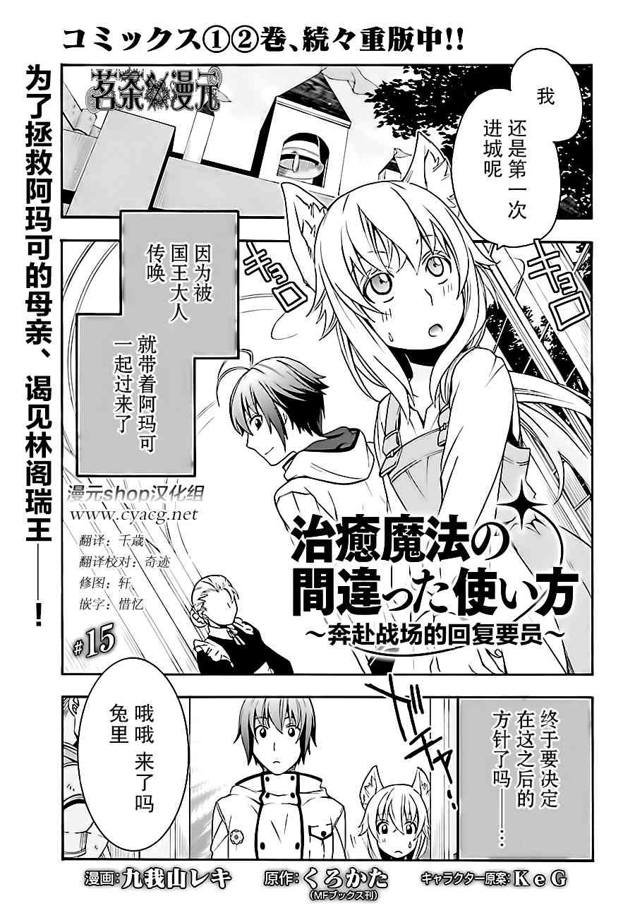 治癒魔法的錯誤使用方法 - 15話 - 1