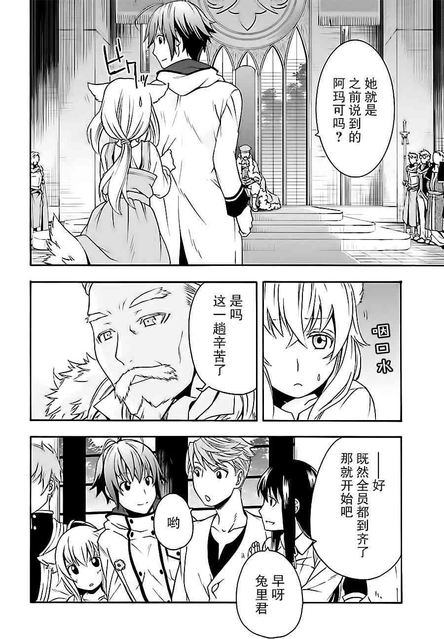 治癒魔法的錯誤使用方法 - 15話 - 2