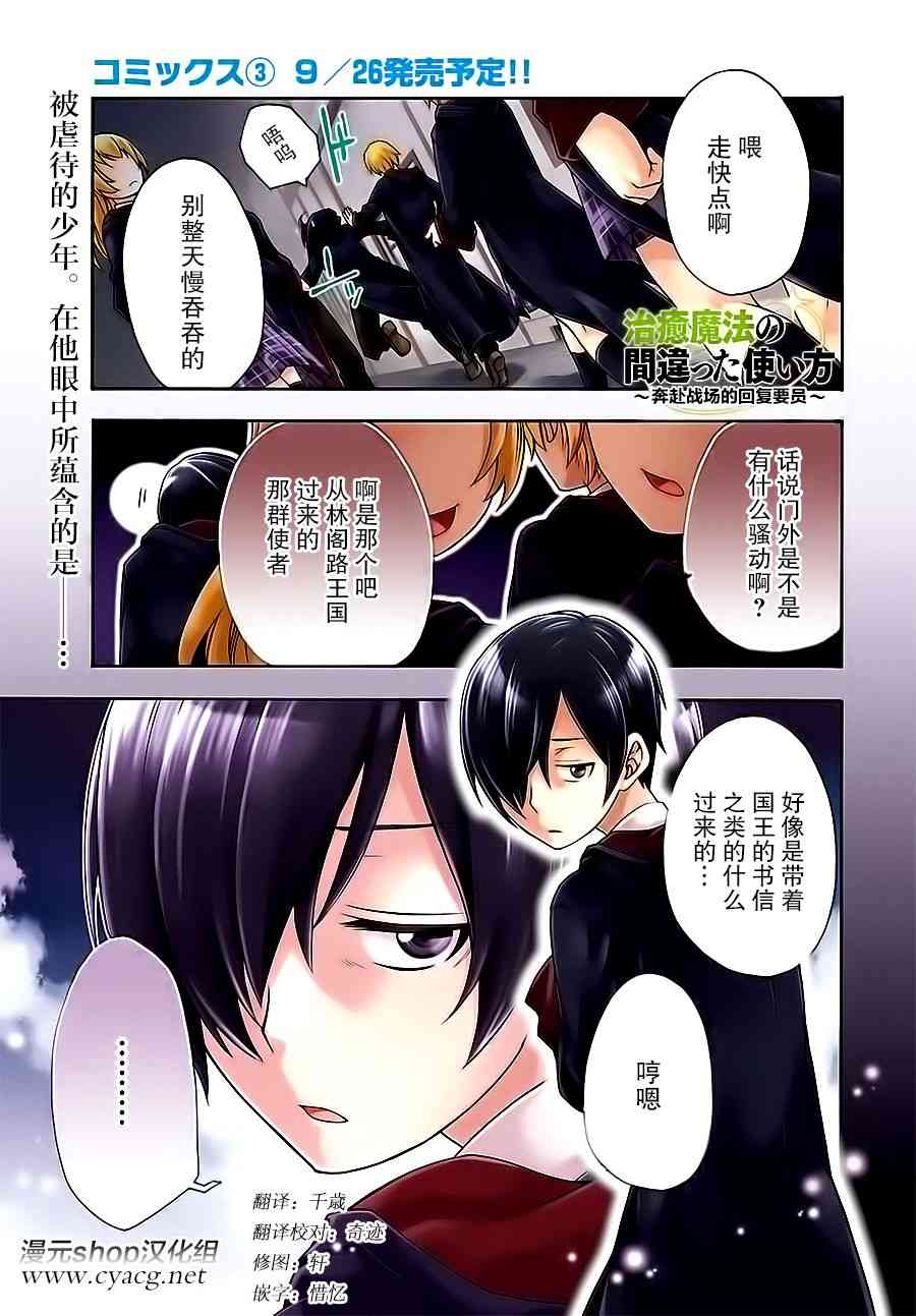 治癒魔法的錯誤使用方法 - 17話 - 1