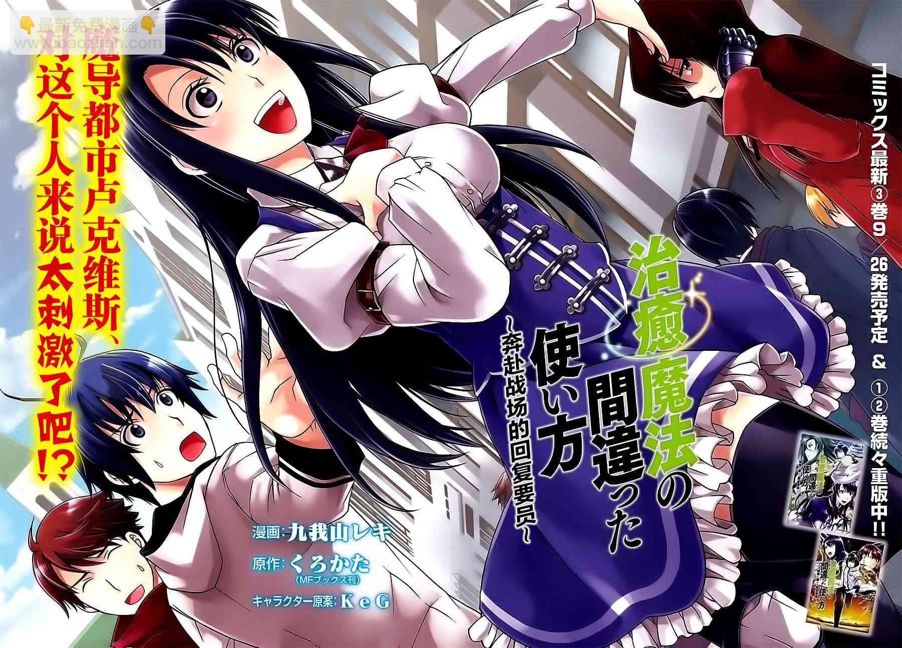 治癒魔法的錯誤使用方法 - 17話 - 2