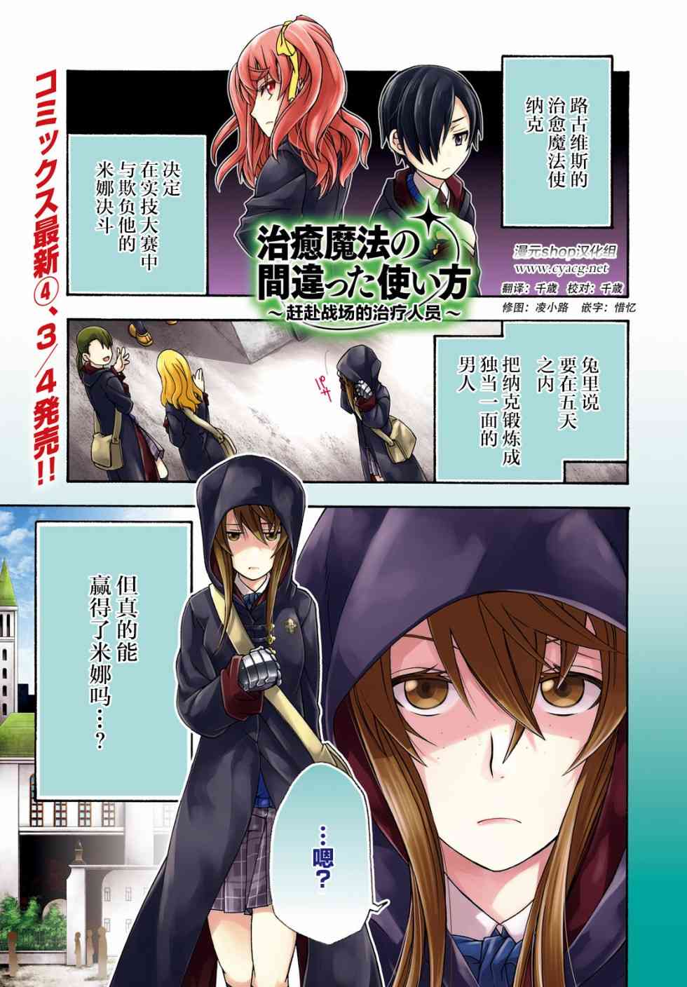 治癒魔法的錯誤使用方法 - 22話 - 1