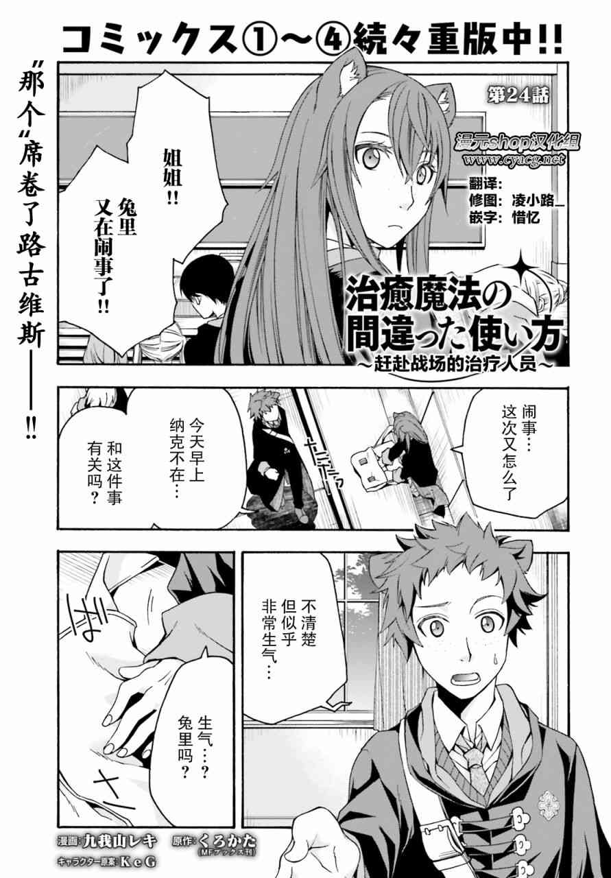 治癒魔法的錯誤使用方法 - 24話 - 1