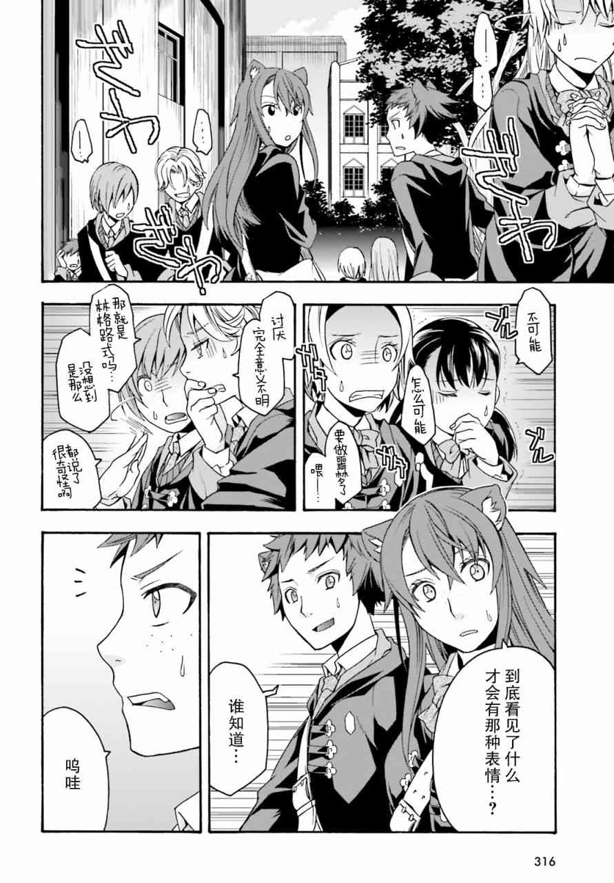 治癒魔法的錯誤使用方法 - 24話 - 2