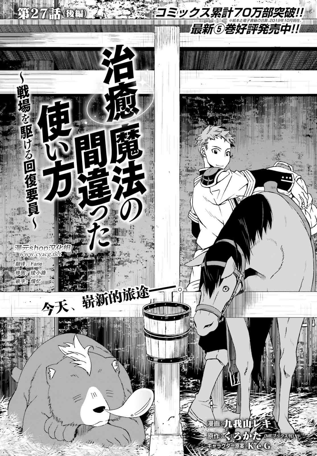 治癒魔法的錯誤使用方法 - 27.2話 - 1