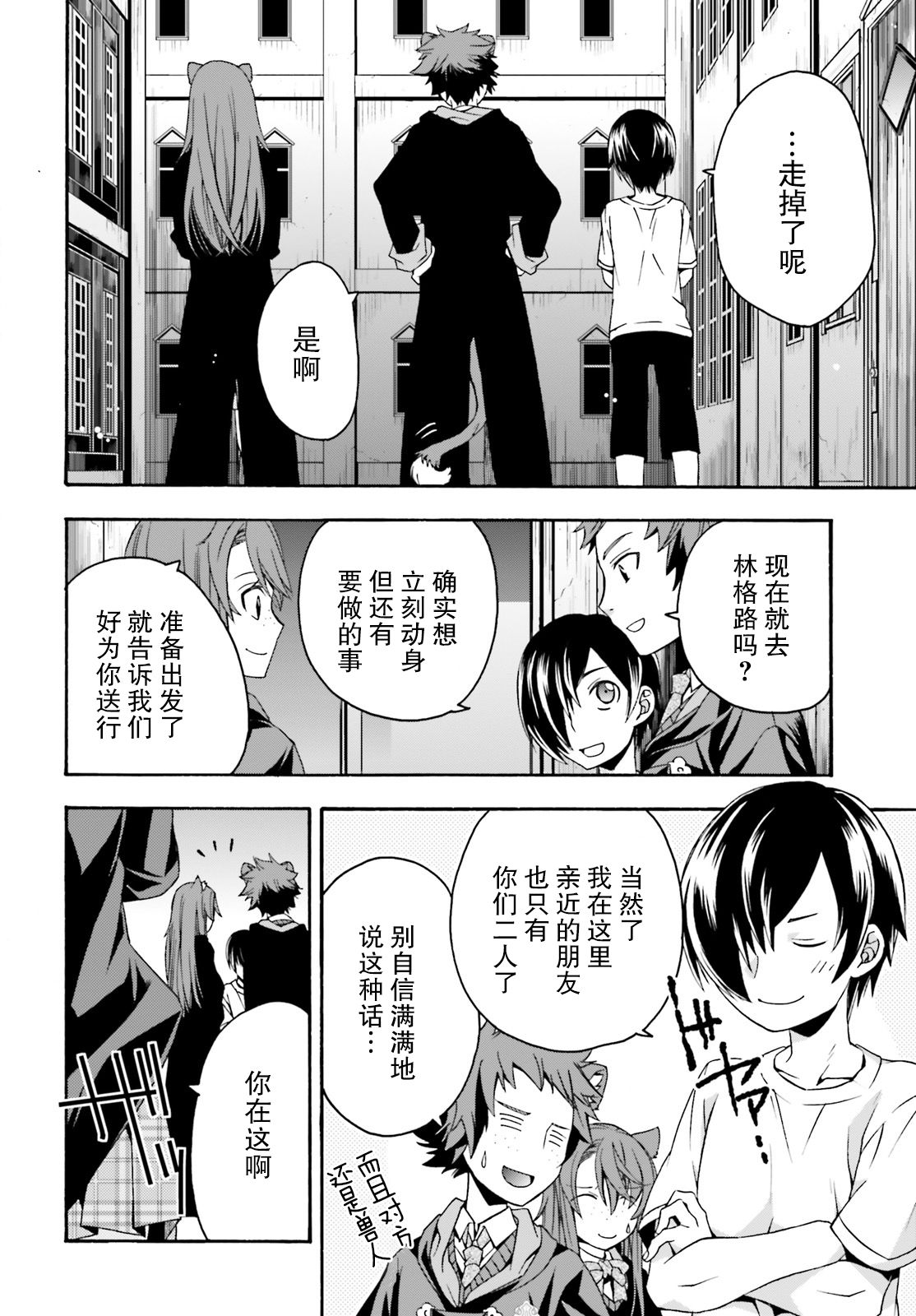 治癒魔法的錯誤使用方法 - 27.2話 - 2