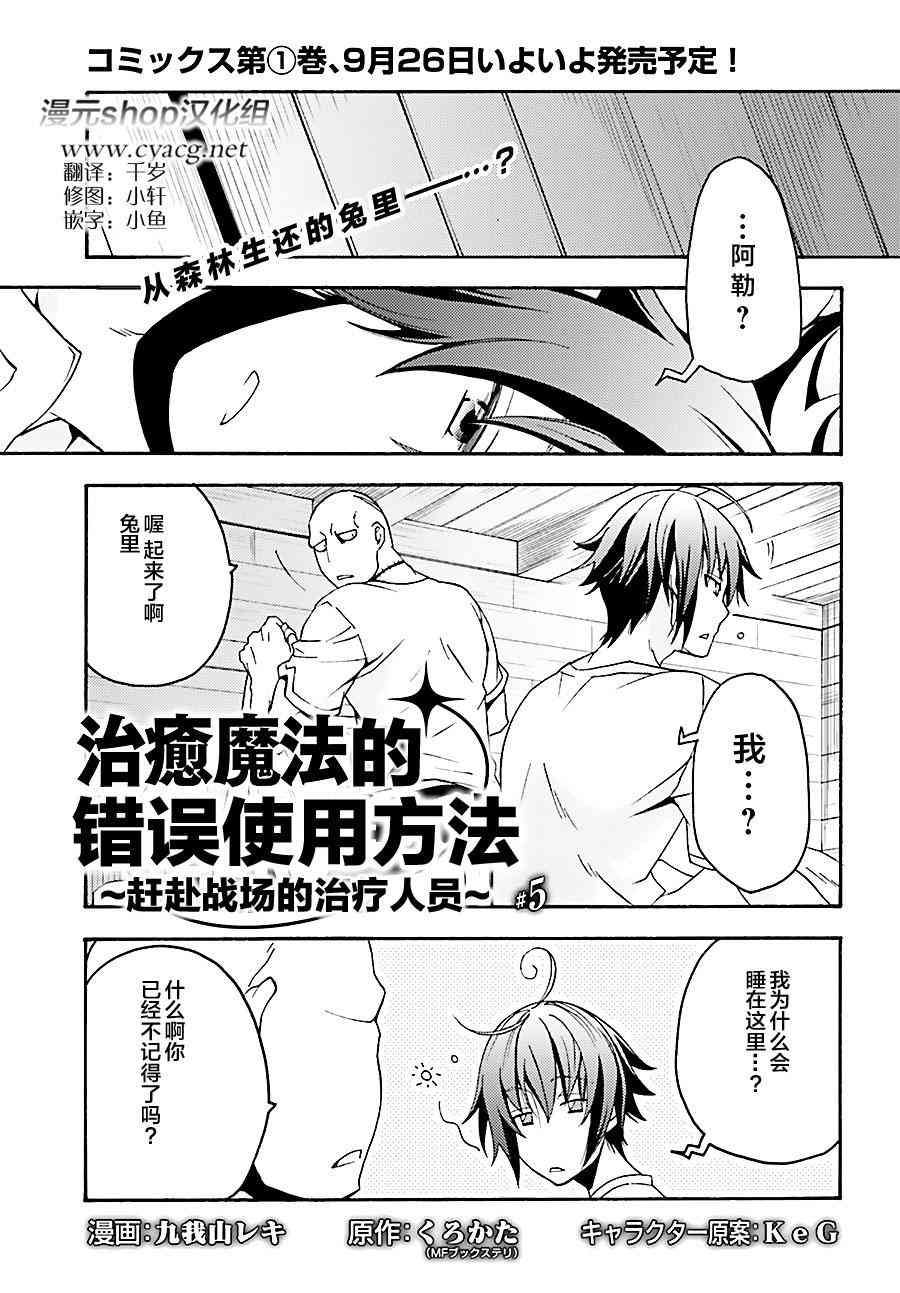 治癒魔法的錯誤使用方法 - 5話 - 1