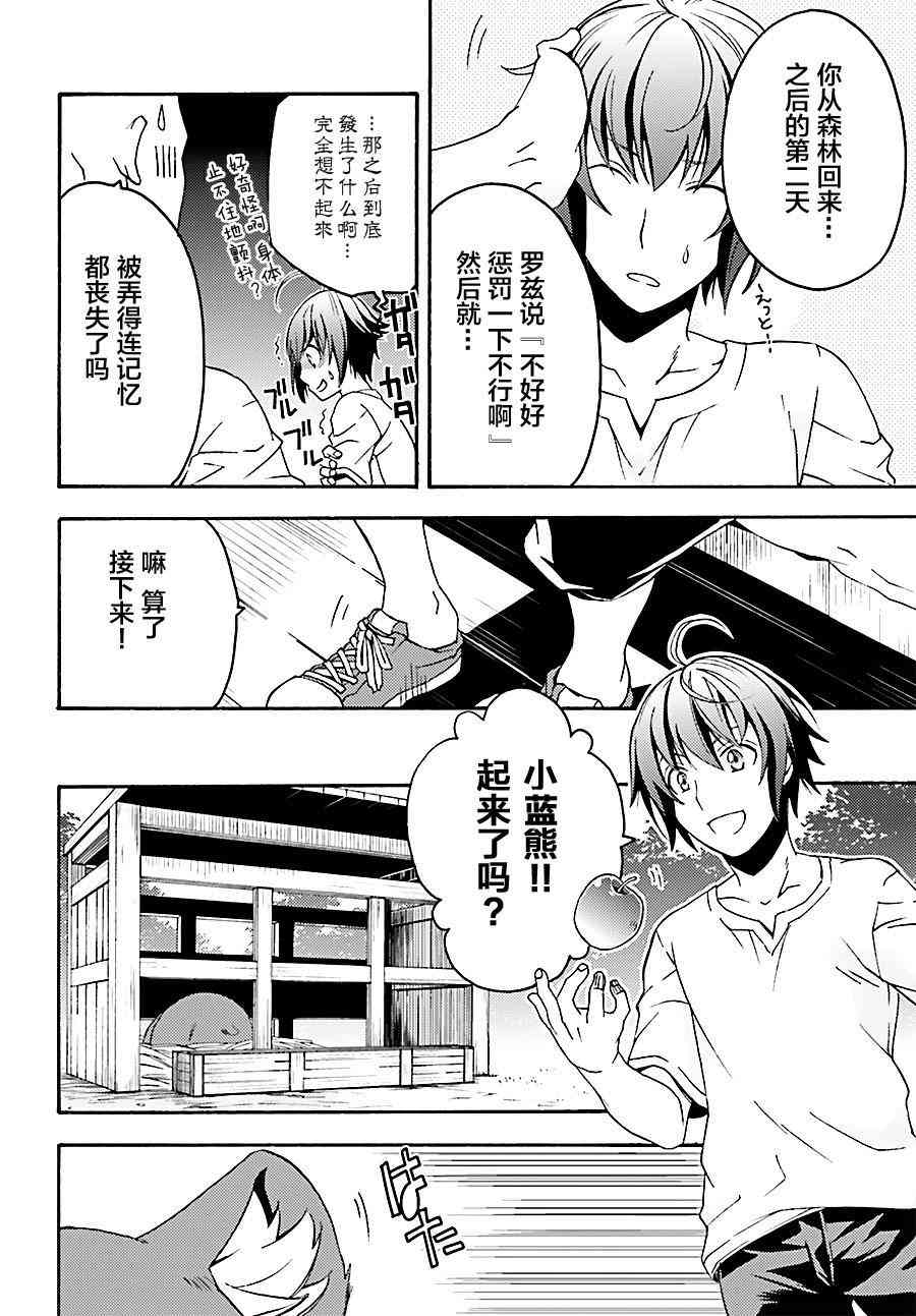 治癒魔法的錯誤使用方法 - 5話 - 2