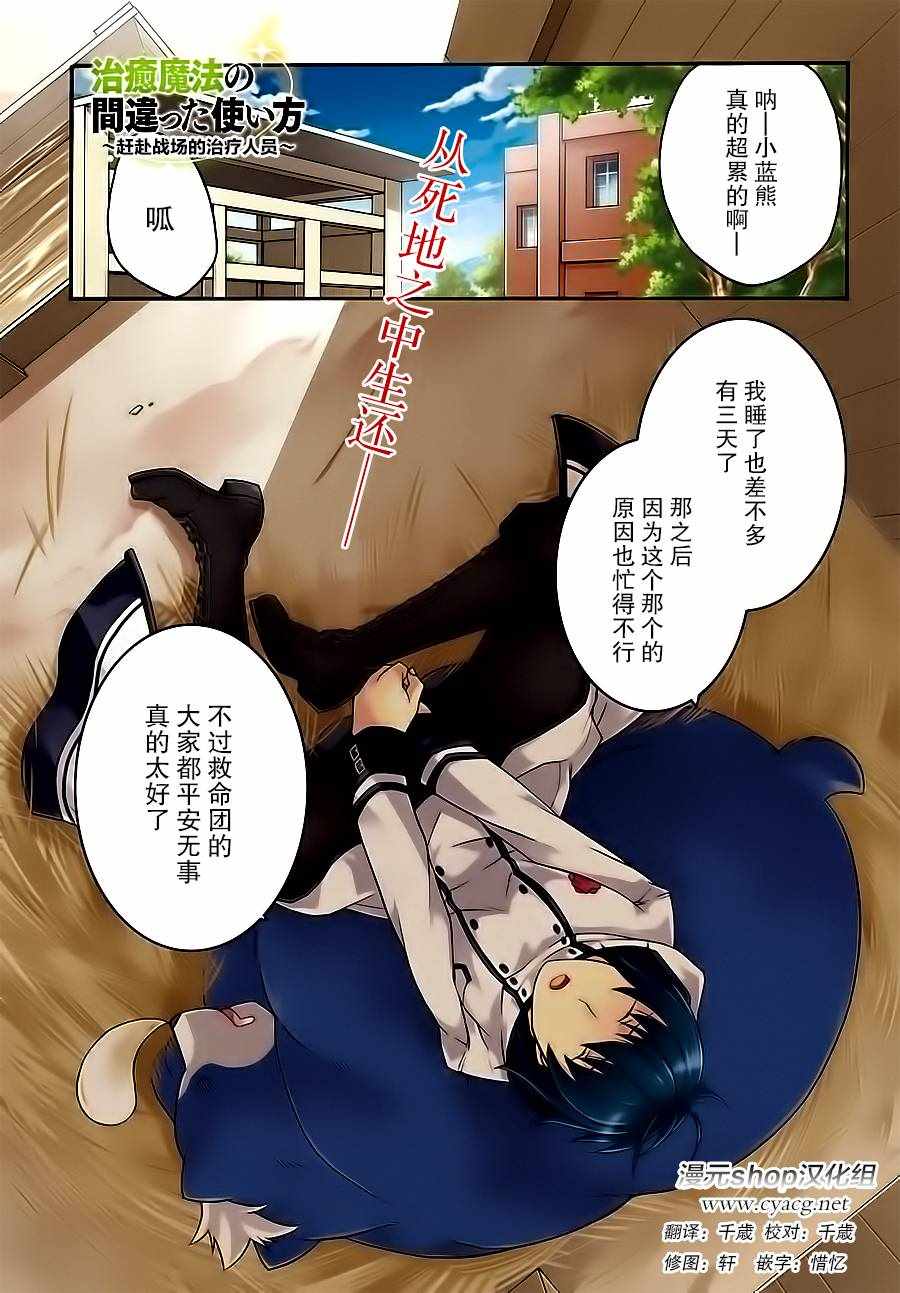 治癒魔法的錯誤使用方法 - 第5話 - 1