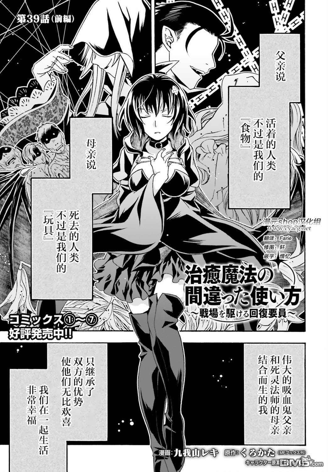 治癒魔法的錯誤使用方法 - 第39話 - 1