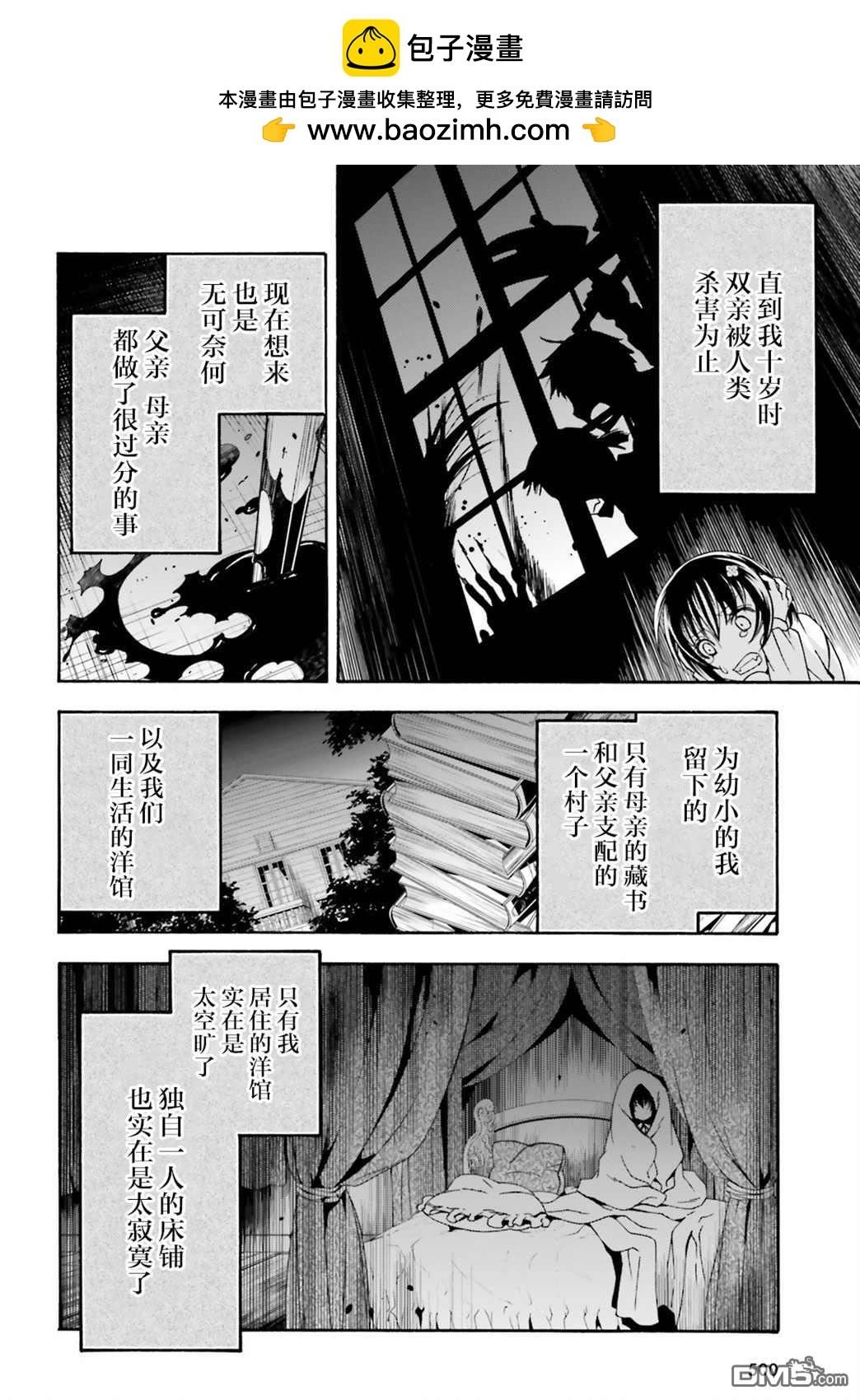 治癒魔法的錯誤使用方法 - 第39話 - 2