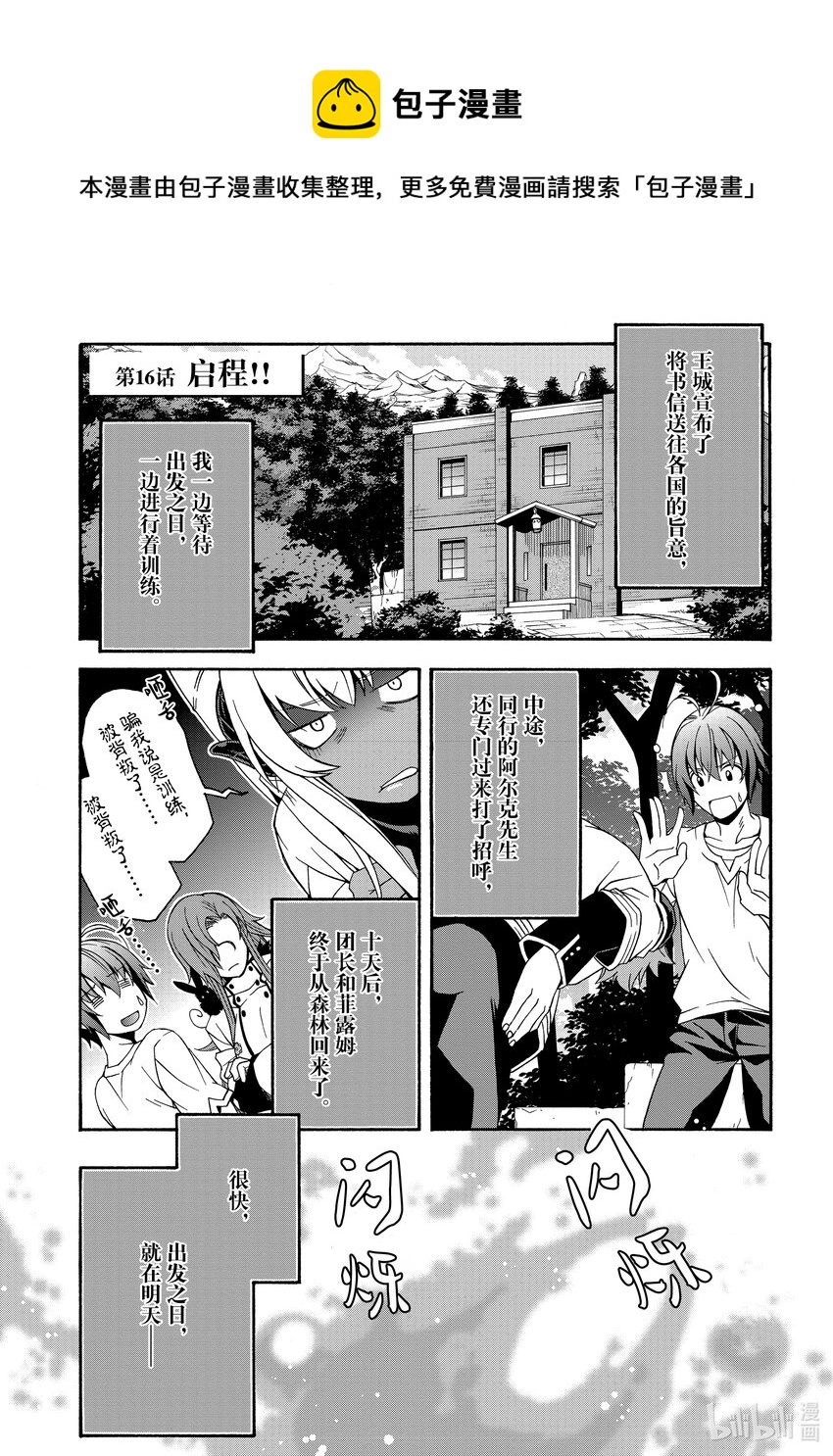 治癒魔法的錯誤用法~馳騁戰場的回覆要員~ - 16 啓程!! - 1