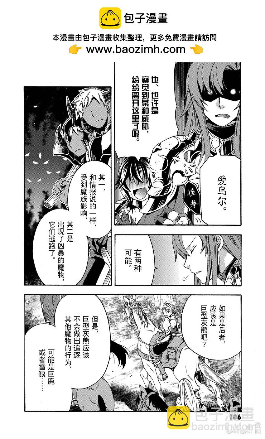 治癒魔法的錯誤用法~馳騁戰場的回覆要員~ - 44 與魔族的戰鬥!!(1/2) - 2