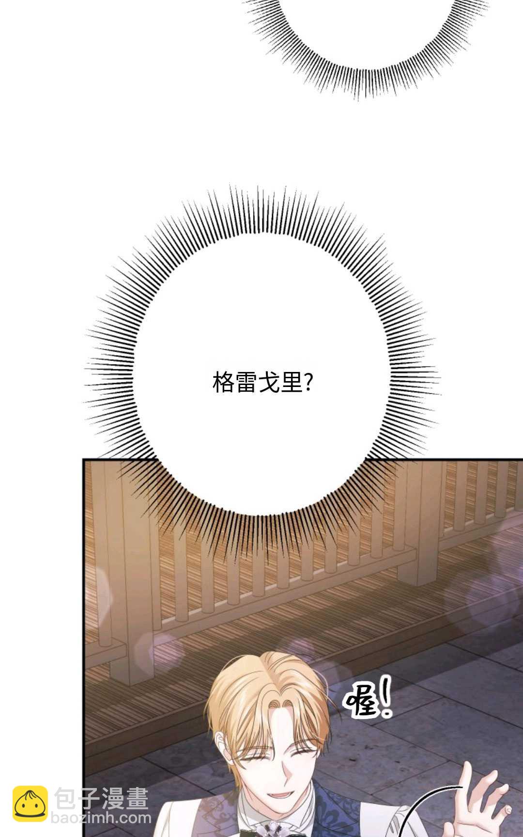 執着的男主要我成爲主角 - 第14話(3/3) - 1