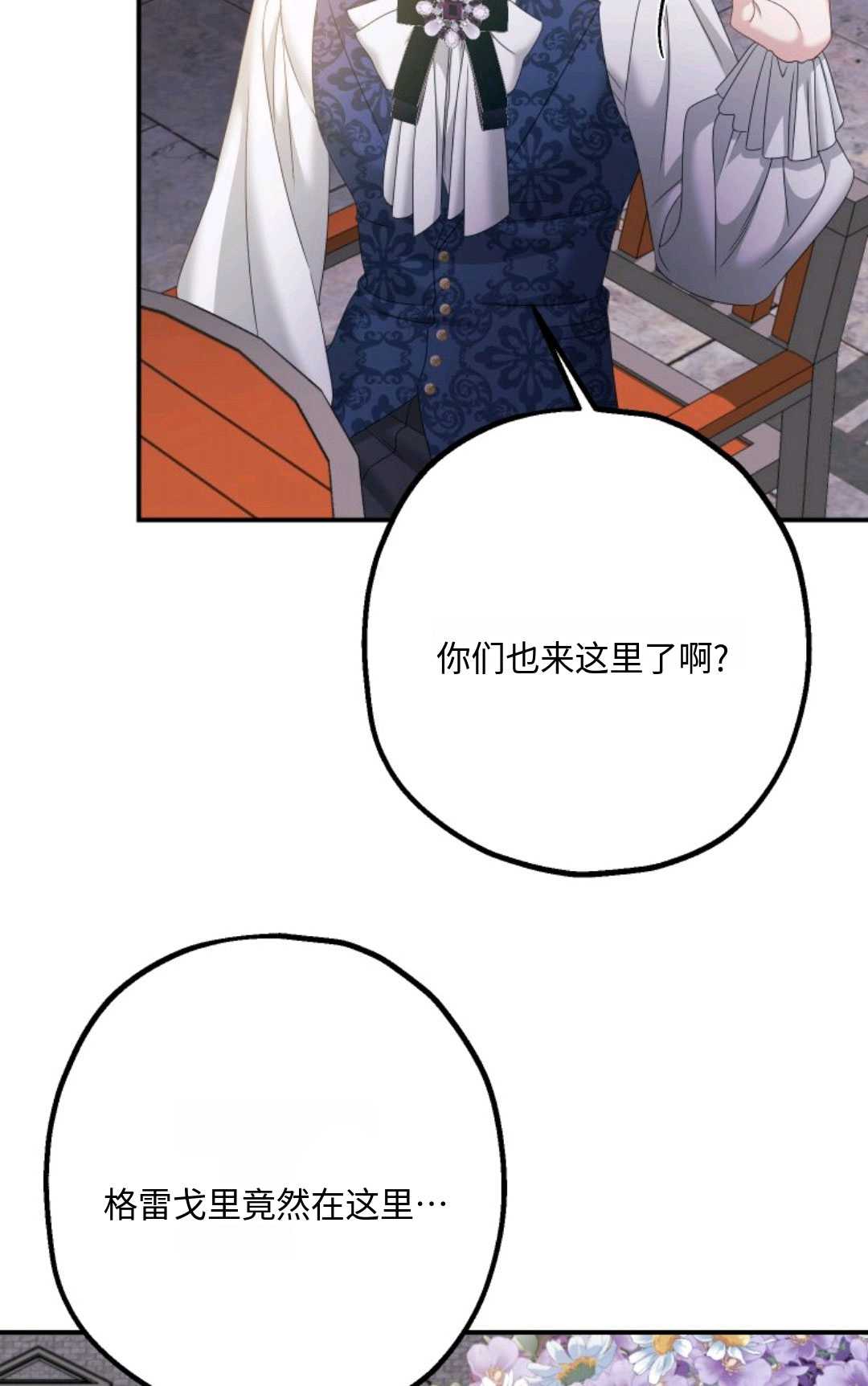 執着的男主要我成爲主角 - 第14話(3/3) - 1