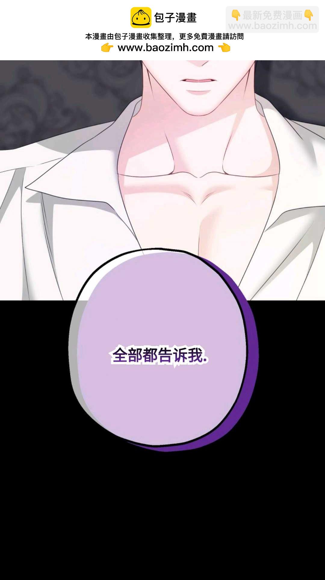 執着的男主要我成爲主角 - 第18話(1/3) - 2