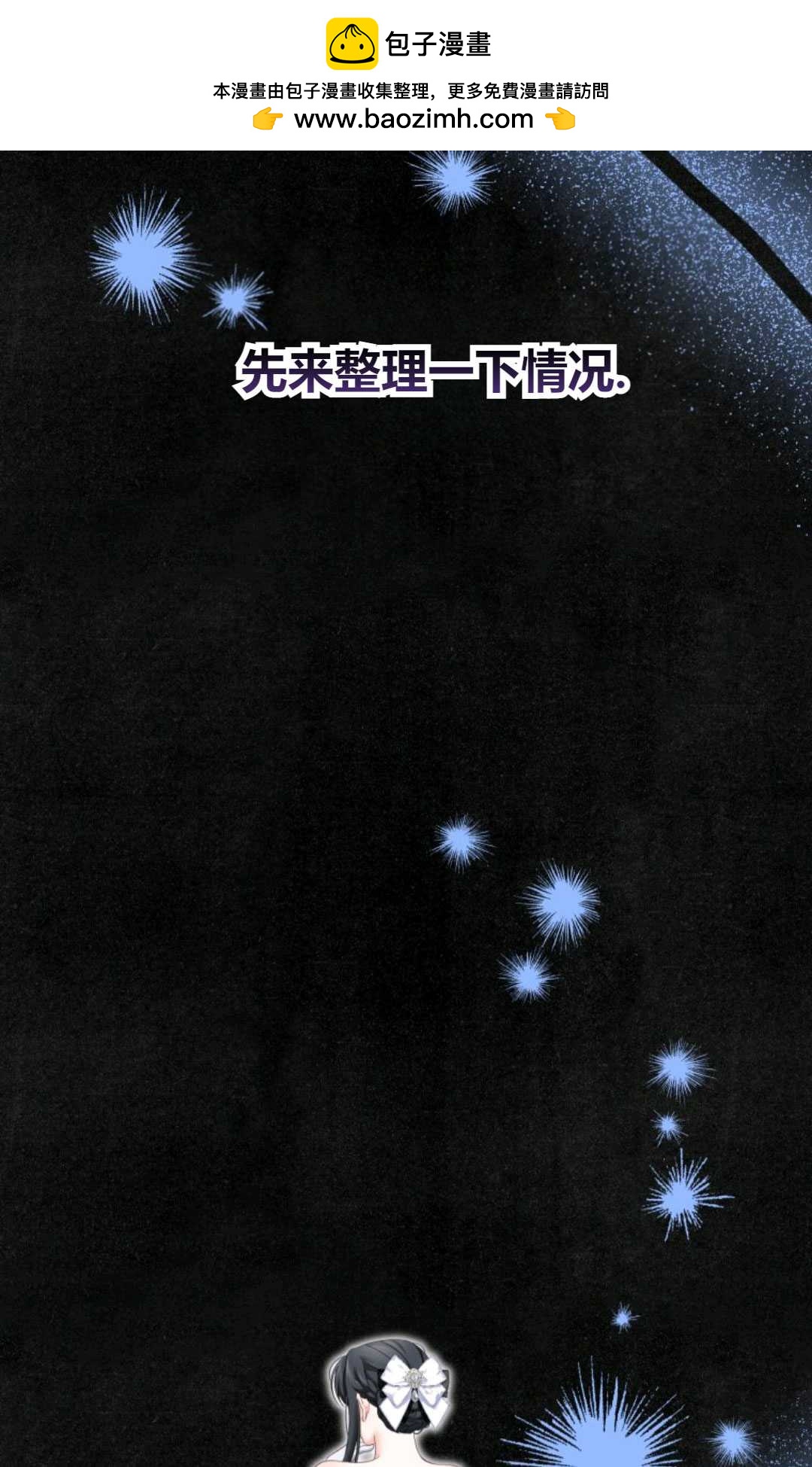 執着的男主要我成爲主角 - 第26話(1/3) - 2