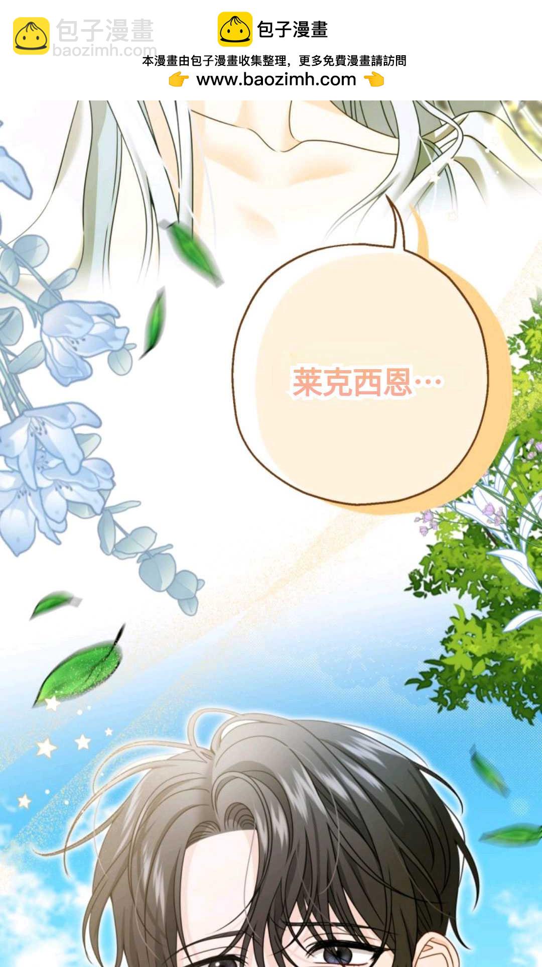 執着的男主要我成爲主角 - 第04話(1/2) - 2