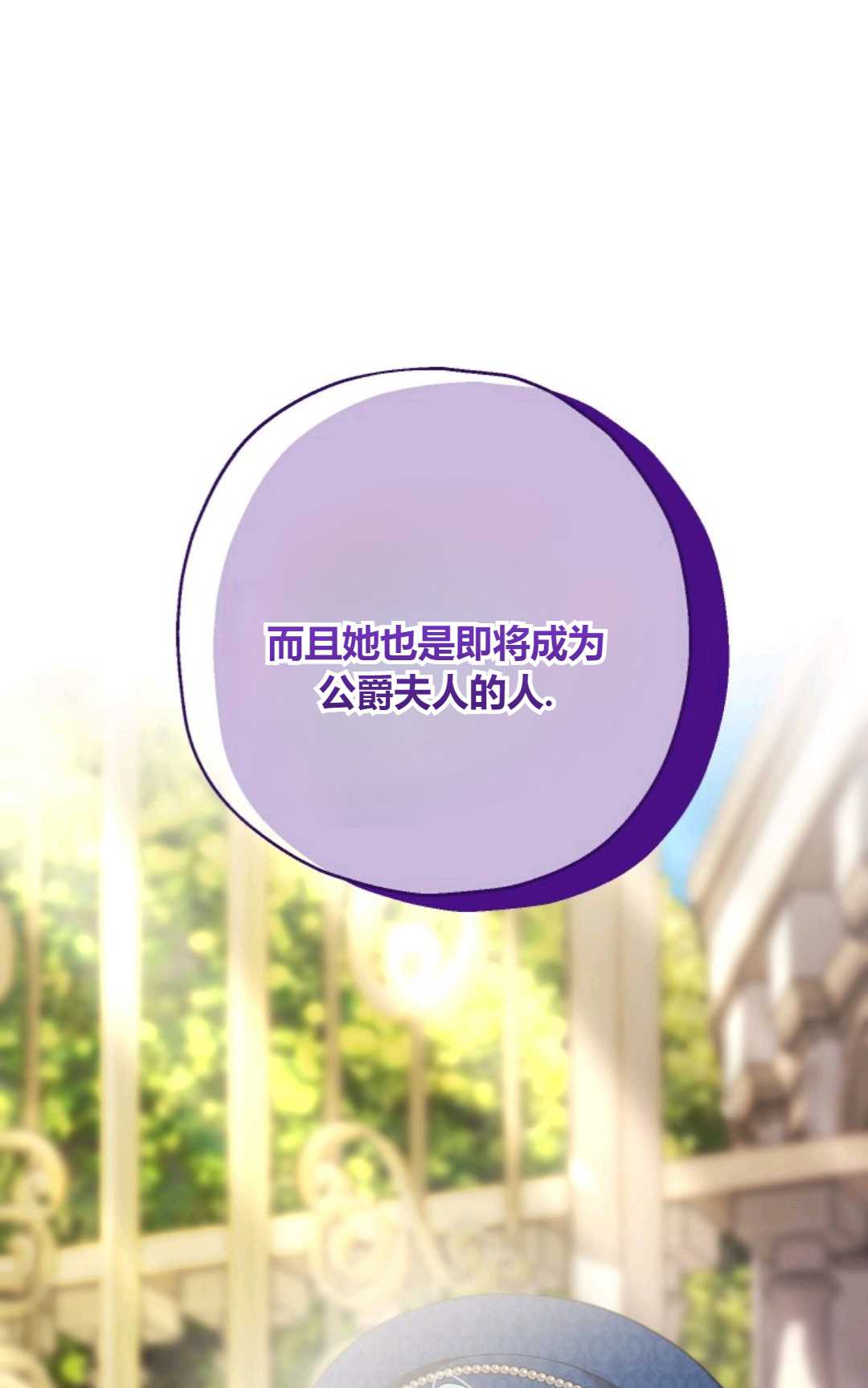 執着的男主要我成爲主角 - 第38話(1/2) - 1