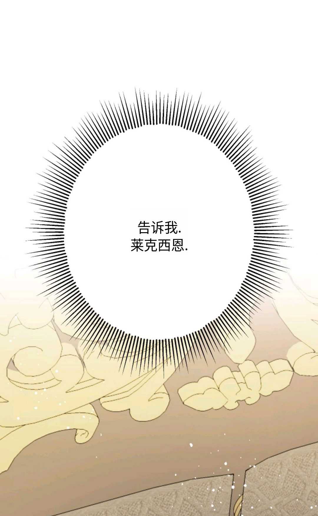 執着的男主要我成爲主角 - 第10話(1/2) - 1